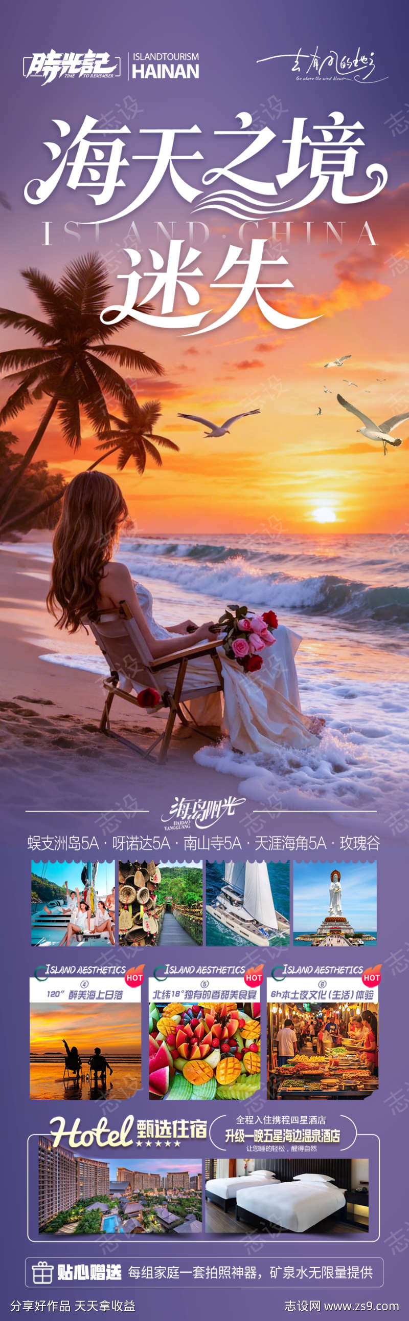 海南三亚旅游海报泰国芽庄厦门青岛威海暖冬