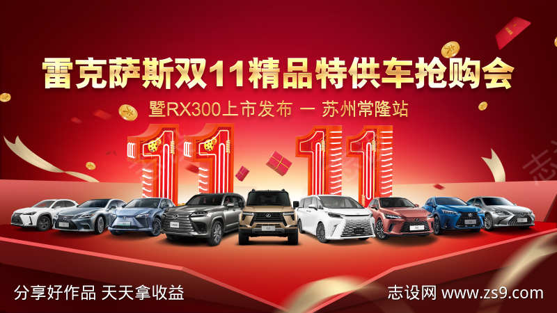 汽车双十一活动主视觉