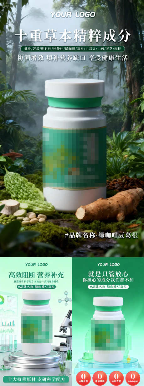 自然清新保健品海报_源文件下载_PSD格式_3040X8106像素-海报,产品,电商-作品编号:2025110211384405-志·设,网