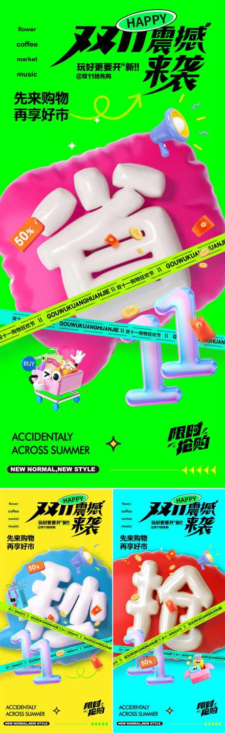 双十一海报_源文件下载_AI格式_1483X4824像素-创意,促销,电商-作品编号:2025110211549842-志˜设ˈ̹网