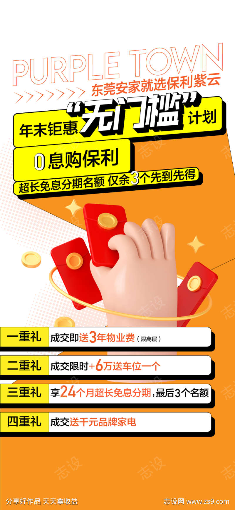 年末钜惠无门槛0息购房特惠4重礼