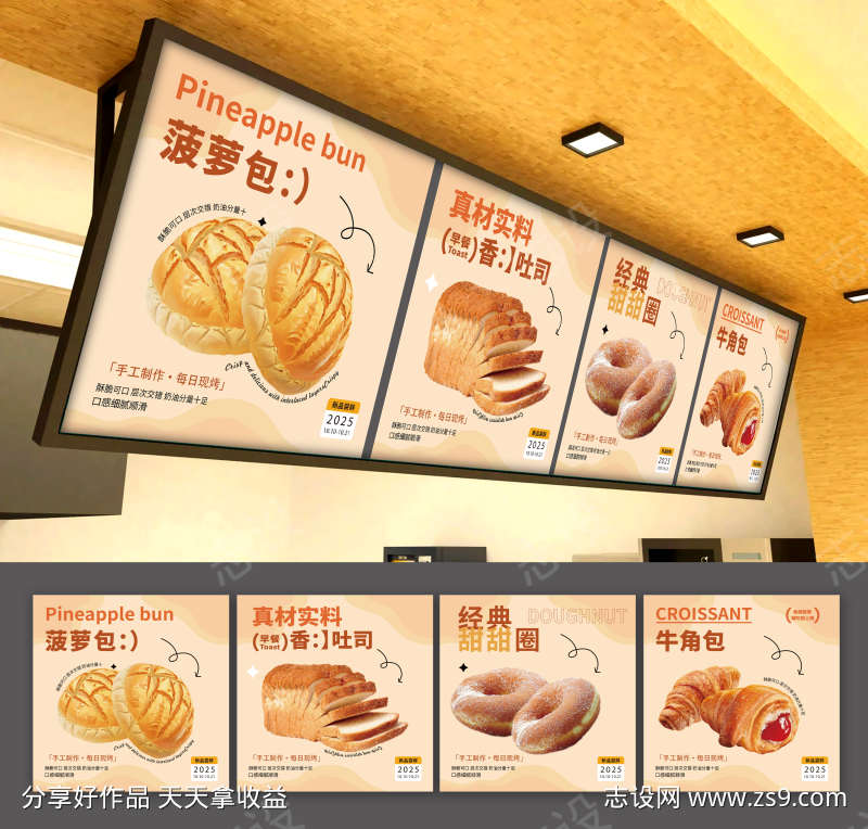 甜品烘焙面包灯片促销宣传海报物料