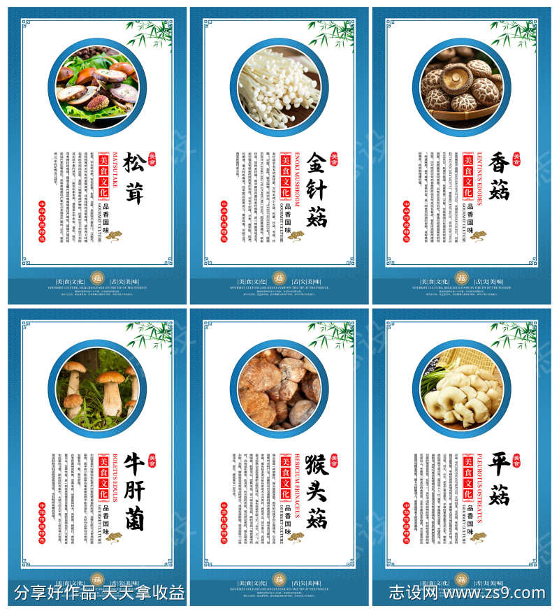 蓝色大气美食文化菌菇蘑菇宣传套图蓝色大气