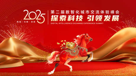 马年主视觉_源文件下载_PSD格式_1920X1080像素-马年,2026,启动会-作品编号:2025110212111474-志˲͓͕͔͐͑͗ٚٛٙ设‘网