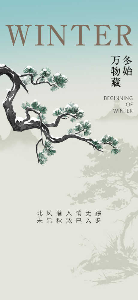 中式二十四节气立冬小雪大雪_源文件下载_CDR格式_1181X2559像素-系列,宣传,抽象-作品编号:2025110212142886-志’设`网