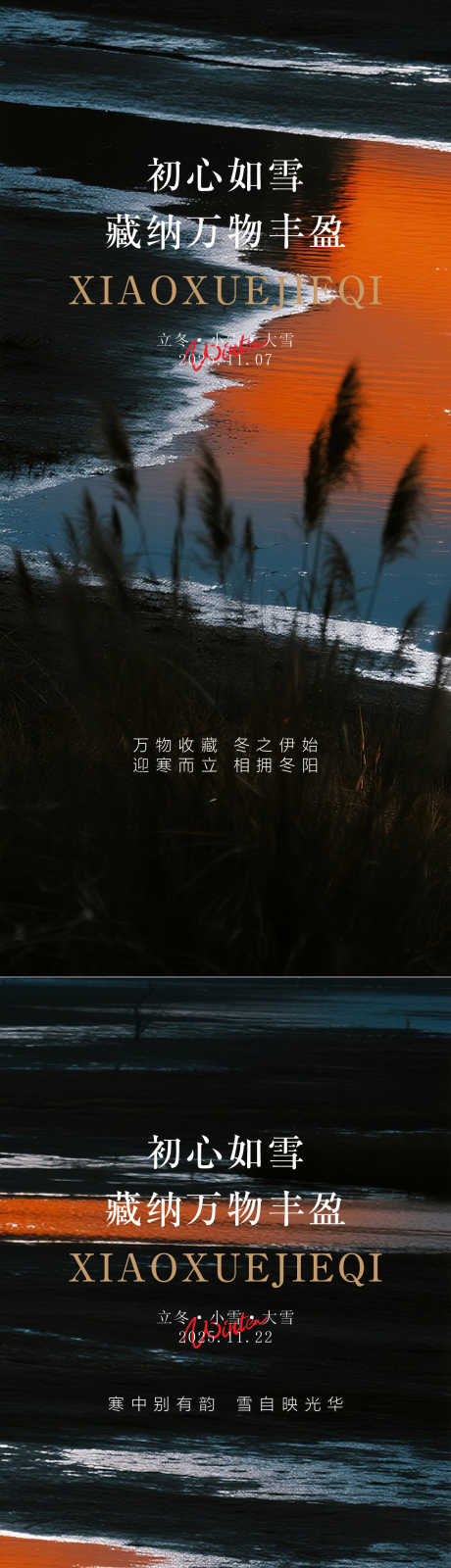 二十四节气立冬小雪大雪_源文件下载_CDR格式_1181X5120像素-系列,抽象,立冬-作品编号:2025110213217059-志‛ۛ设ˆ网