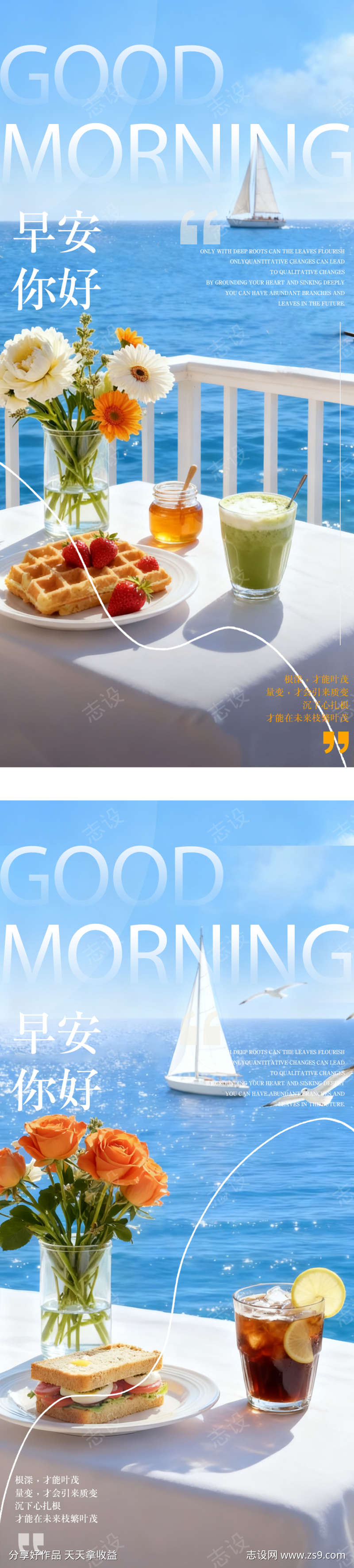 早安你好日签海报
