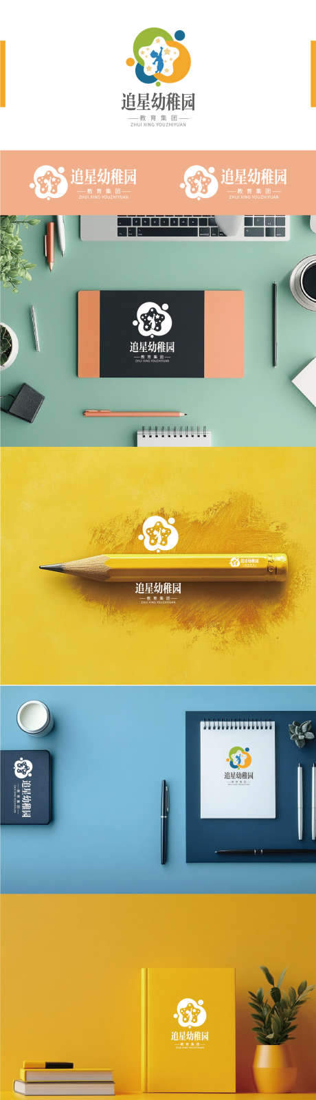 幼儿园logo设计_源文件下载_AI格式_1241X6997像素-VI,卡通,logo设计-作品编号:2025110213217109-志·设˜网