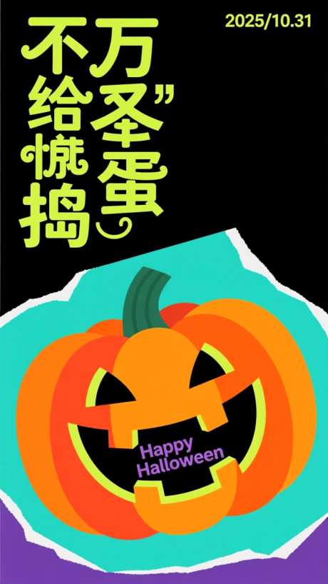 万圣节海报_AI图片下载_dpmpp_2m采样_720X1280像素-宣传,海报,节日-作品编号:2025110209367405-志˒设ˇ网