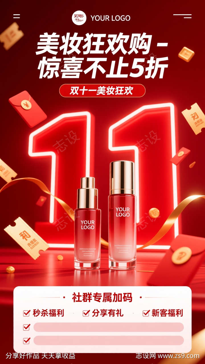 电商美妆双11氛围海报