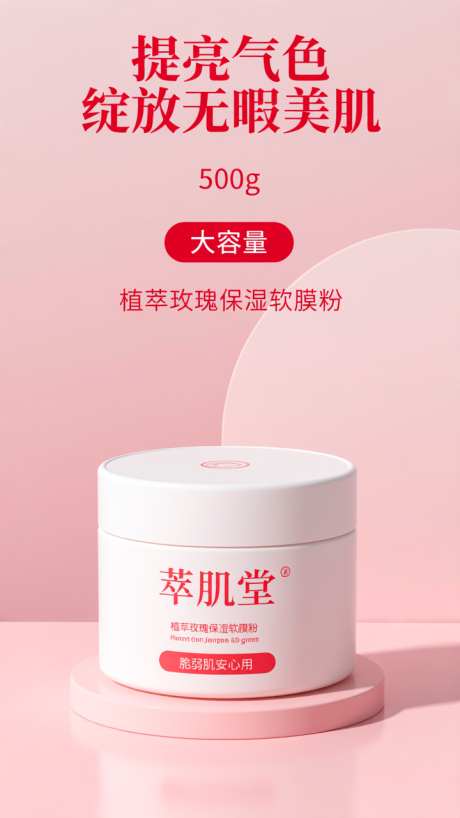 粉色美妆面霜海报_AI图片下载_dpmpp_2m采样_720X1280像素-产品,面霜,护肤-作品编号:2025110209367250-志˜设˙网