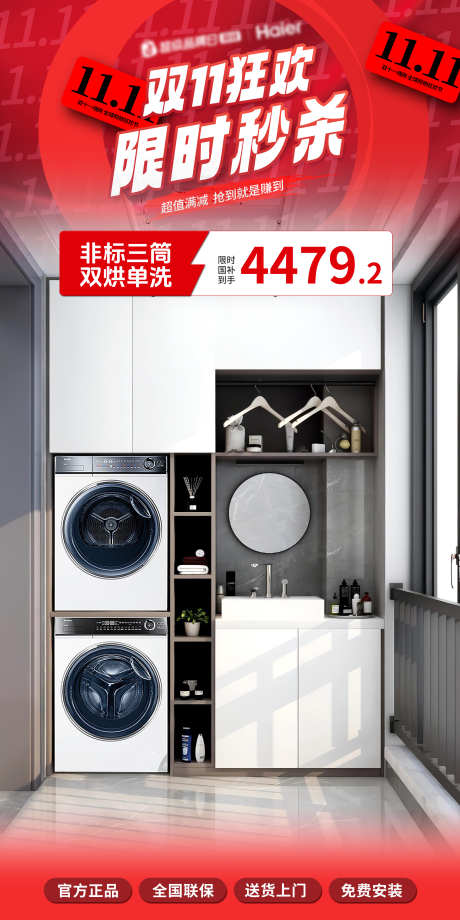 双11狂欢购直播间贴片_源文件下载_PSD格式_2658X5315像素-贴片,大促,直播间-作品编号:2025110213246957-志ˉ设·网