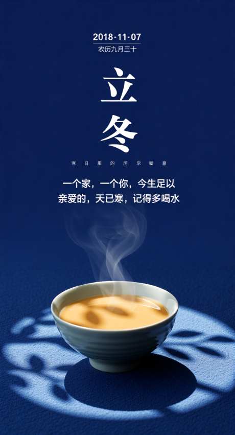 立冬海报设计_AI图片下载_采样_752X1392像素-高级感,海报,设计-作品编号:2025110209373610-志‛ۛ设ˉ网