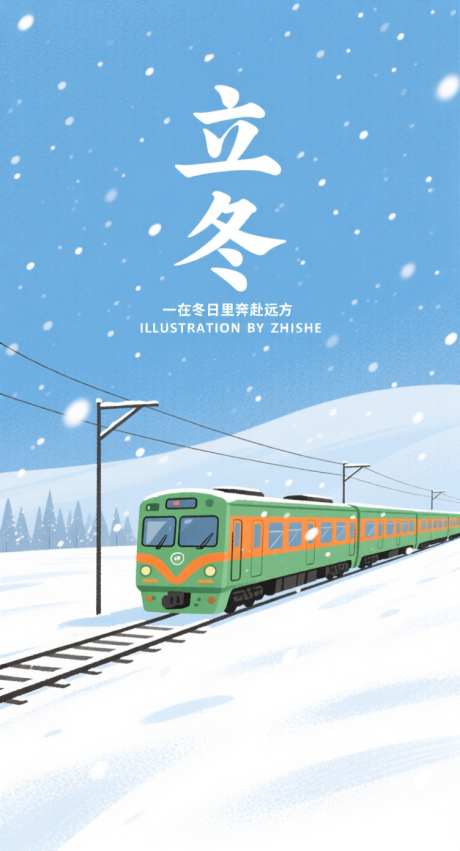 立冬海报设计_AI图片下载_采样_752X1392像素-海报,节气,二十四节气-作品编号:2025110209386932-志·设`网