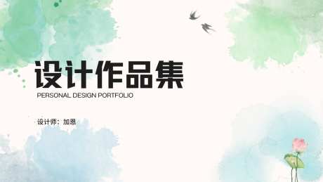 蓝绿色水彩风格作品集PPT模板_源文件下载_PPTX格式_1754X986像素-模板,小清新,水彩-作品编号:2025110213204416-志·设·网