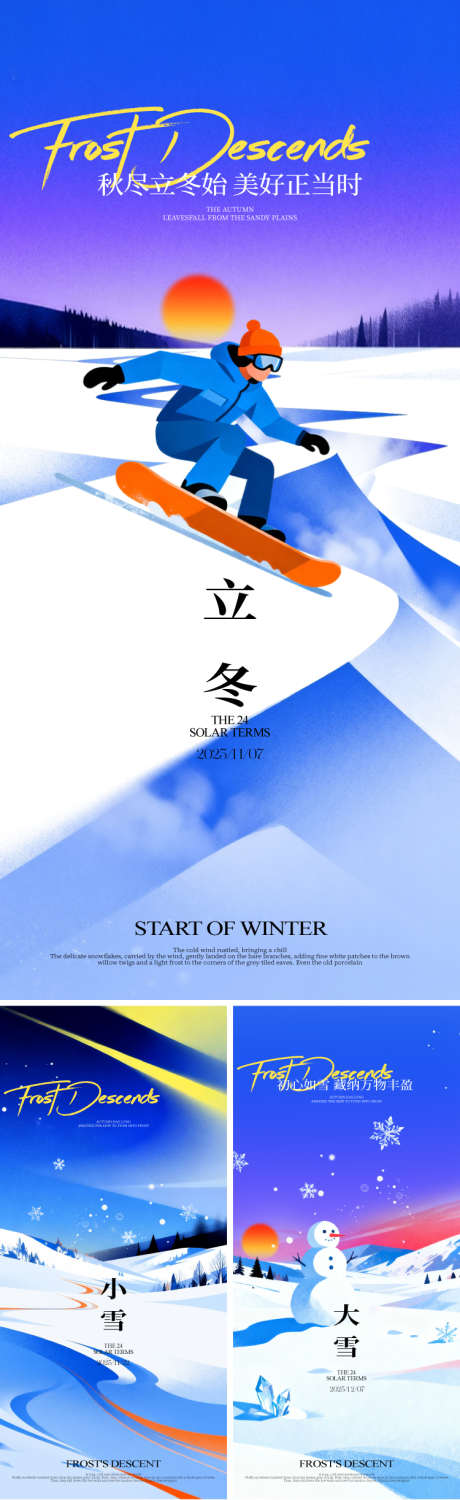 立冬小雪大雪节气海报_源文件下载_AI格式_750X2445像素-卡通,冬天,蓝色-作品编号:2025110213443369-志ˈ̹设ˉ网
