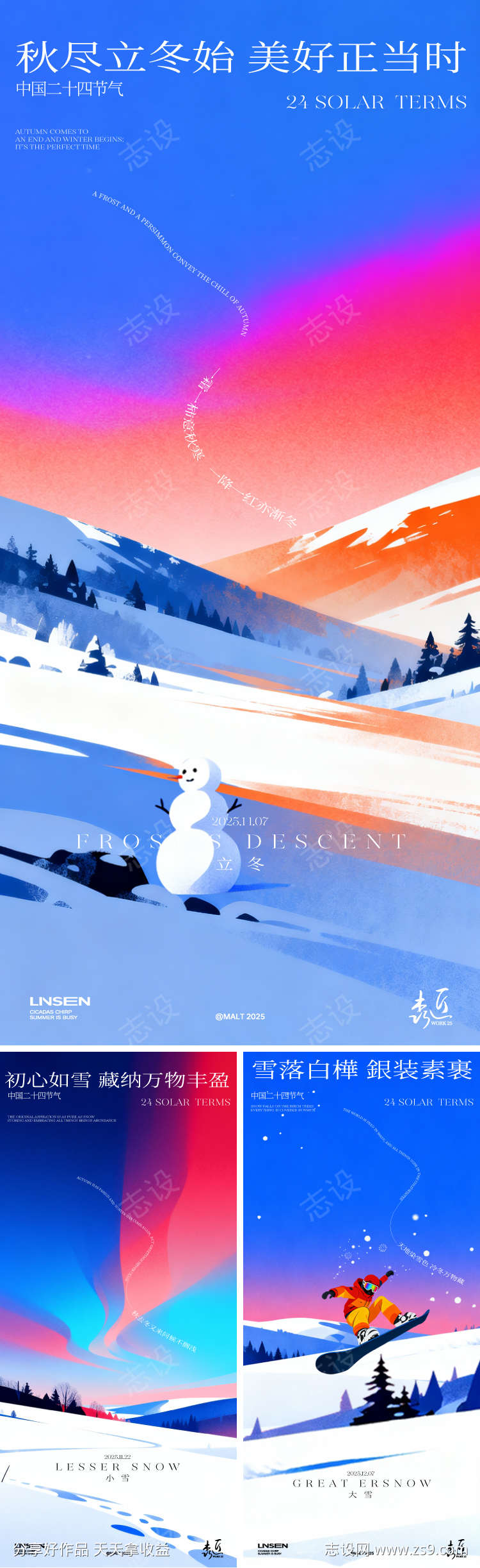 立冬小雪大雪节气海报