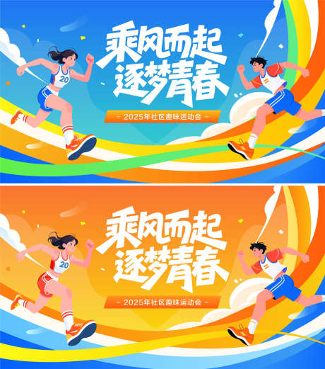 运动会跑步比赛活动主视觉_源文件下载_AI格式_1920X2173像素-线条,橙色,蓝色-作品编号:2025110210233161-志ˆ设ˌ网