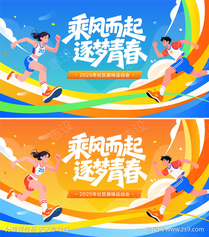 运动会跑步比赛活动主视觉