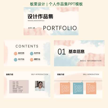 粉蓝色设计专业作品集PPT模板_源文件下载_PPTX格式_1080X1080像素-模板,小清新,水彩-作品编号:2025110213223600-志˒设ˆ网