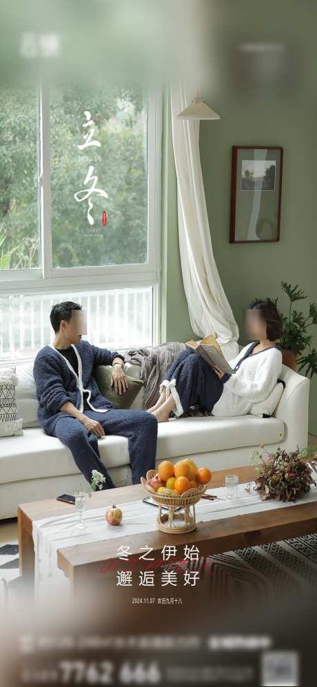 房地产立冬节气海报_源文件下载_PSD格式_1240X2687像素-海报,简约,立冬-作品编号:2025110214542760-志˙设,网