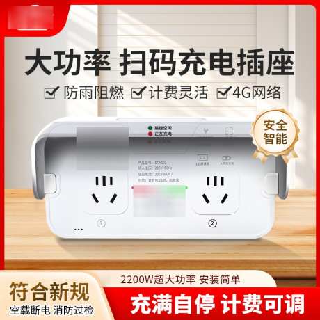 防雨充电桩主图_源文件下载_PSD格式_800X800像素-主图,电商,充电桩-作品编号:2025110216356405-志·设˘网