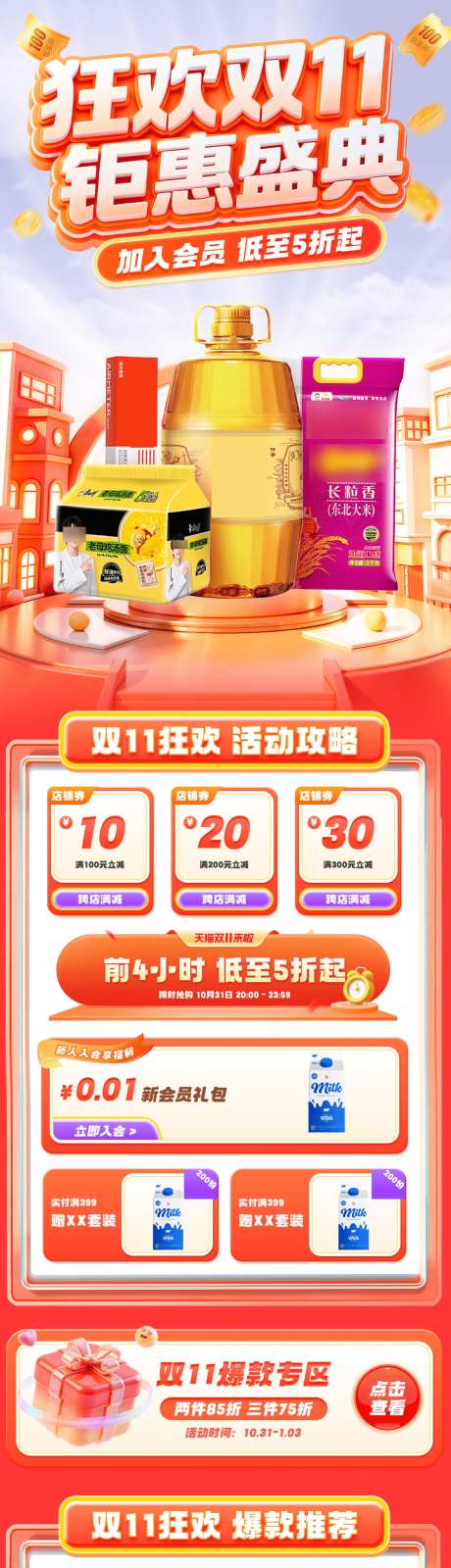 双11电商首页_源文件下载_PSD格式_1125X5522像素-年终,促销,优惠-作品编号:2025110209563841-志˘设˲͓͕͔͐͑͗ٚٛٙ网