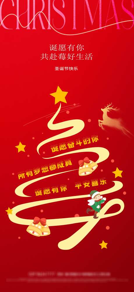 圣诞主题装饰圣诞节海报海报_源文件下载_PSD格式_2126X4606像素-圣诞,圣诞树,圣诞节-作品编号:2025110210036288-志’设˲͓͕͔͐͑͗ٚٛٙ网