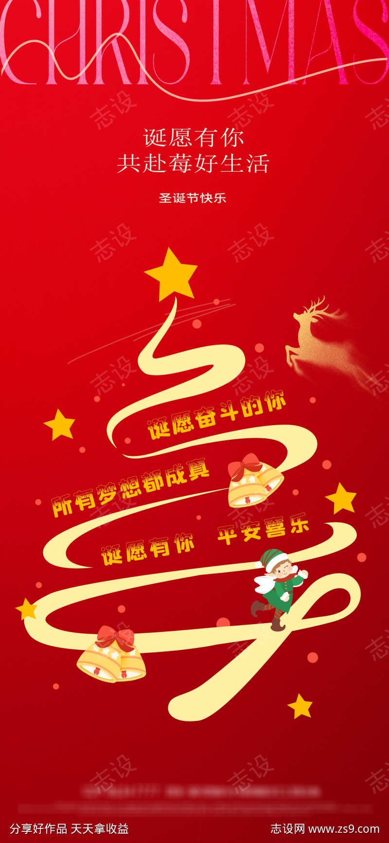 圣诞主题装饰圣诞节海报海报