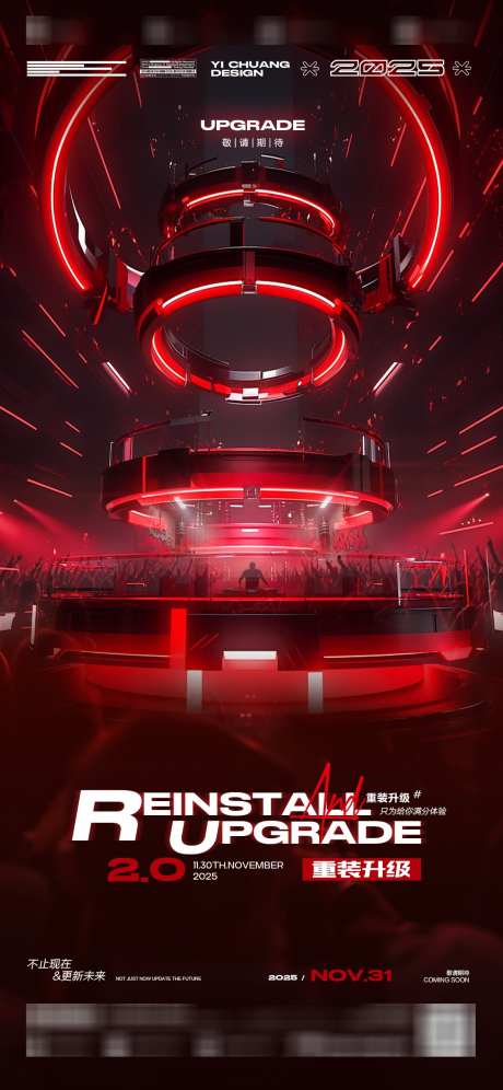 酒吧升级开门红_源文件下载_PSD格式_1136X2460像素-重装升级,开门红,升级-作品编号:2025110210075195-志‘设˒网