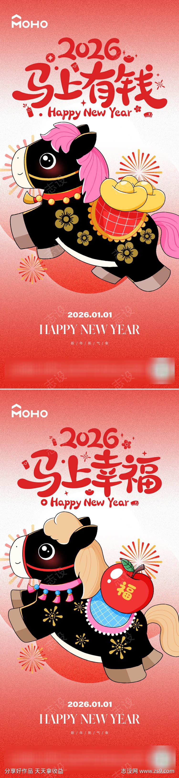 马年2026海报