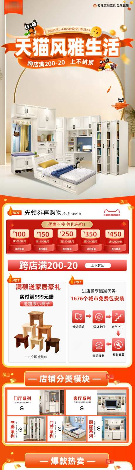 天猫活动首页_源文件下载_PSD格式_1200X7216像素-首页,618,电商-作品编号:2025110210287789-志ˆ设ˉ网