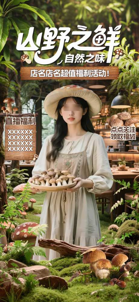 绿色清新自然风菌菇餐饮直播间贴片_源文件下载_PSD格式_1500X3246像素-直播间,餐饮,菌菇-作品编号:2025110210263605-志˲͓͕͔͐͑͗ٚٛٙ设ˆ网