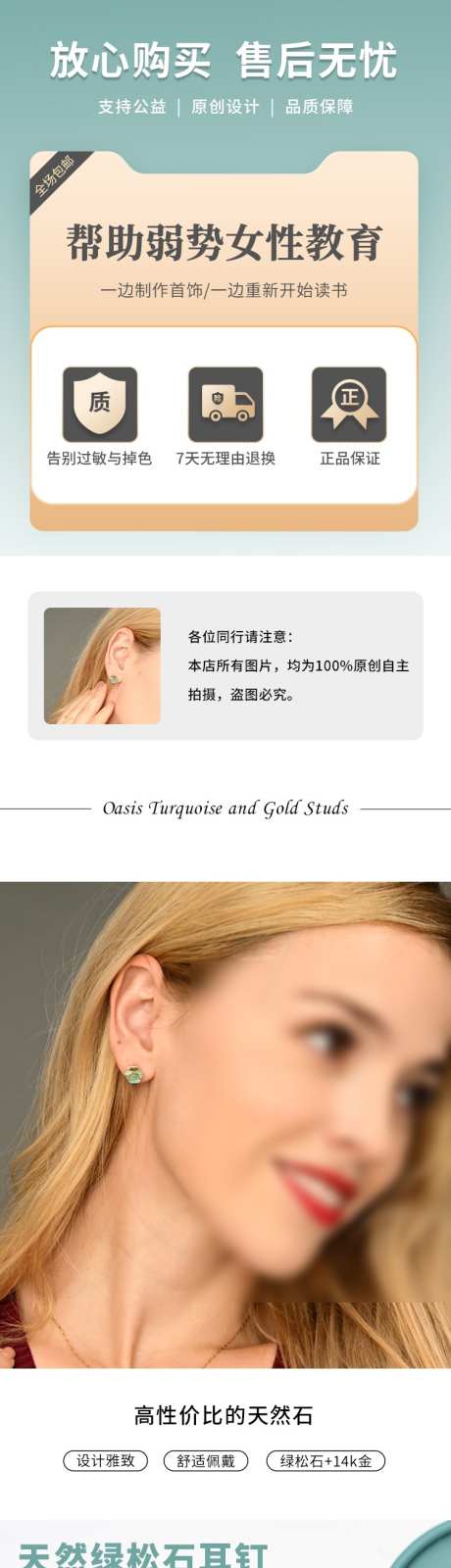 金色绿洲松石耳钉_源文件下载_PSD格式_750X12651像素-耳钉,耳饰,视频-作品编号:2025110210264357-志˓设`网