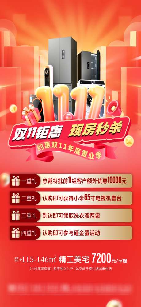 双十一海报_源文件下载_PSD格式_1080X2340像素-海报,创意,促销-作品编号:2025110211456796-志˘设ˉ网