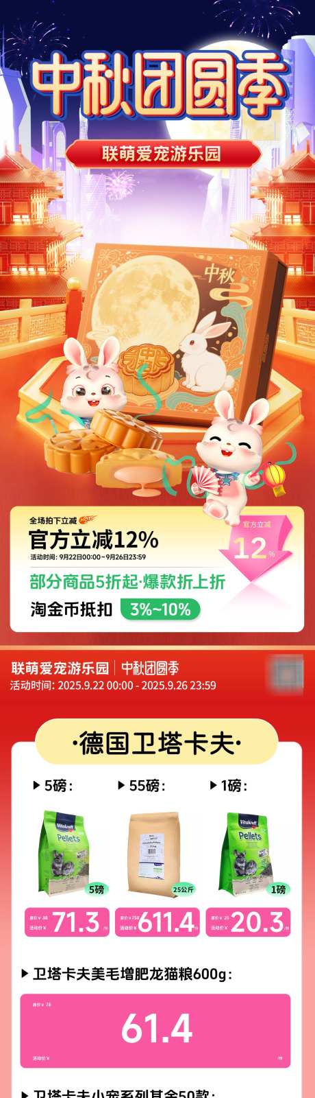 中秋活动首页_源文件下载_PSD格式_1200X13828像素-首页,海报,活动-作品编号:2025110211414063-志ˇ设˰网