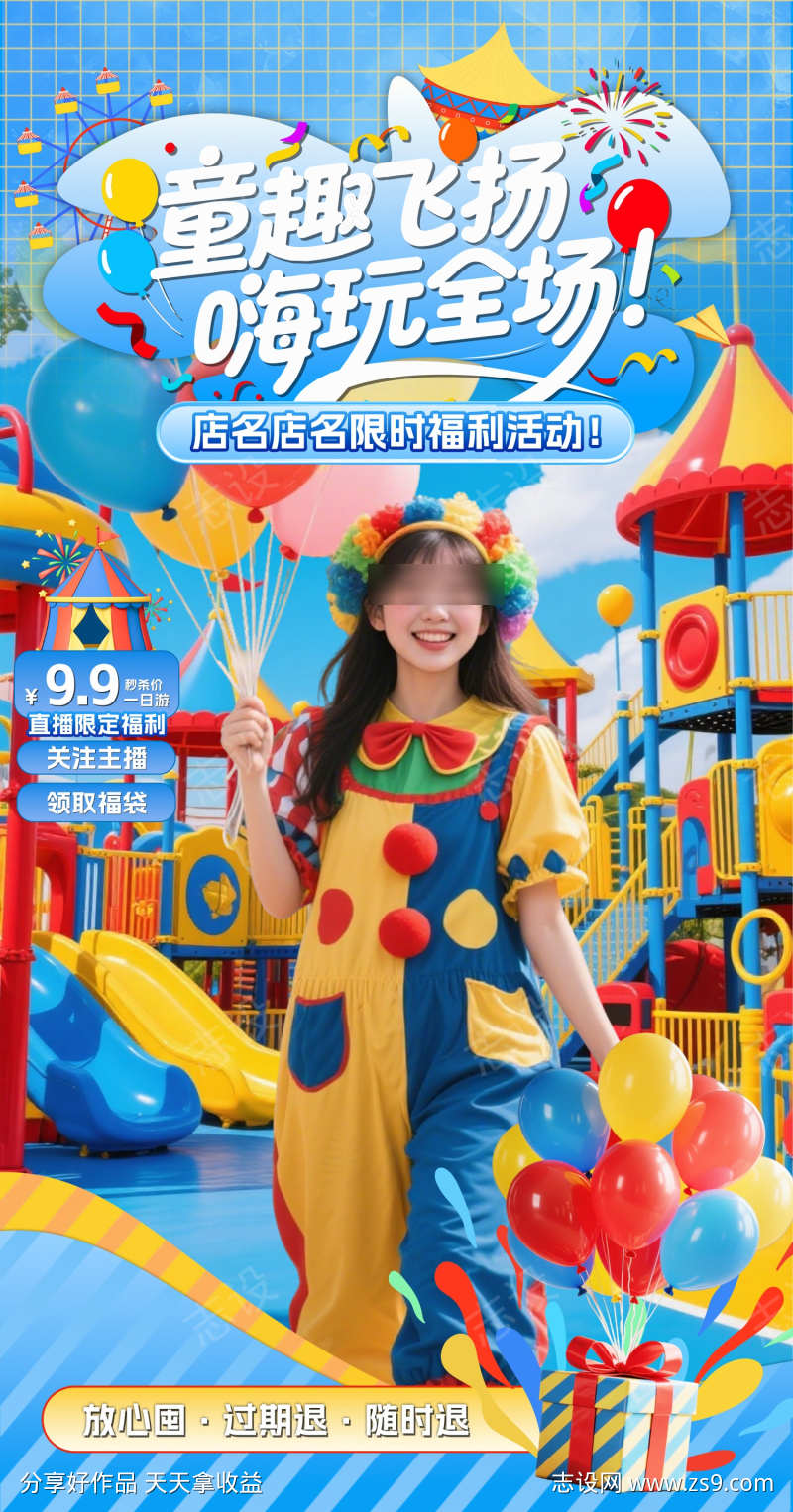 蓝色童趣儿童节游乐场直播间贴片