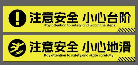 提示语小心地滑小心台阶_源文件下载_AI格式_1111X524像素-提示语,温馨提示,小心台阶-作品编号:2025110214345849-志˯设˱网