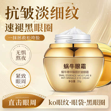 电商眼霜主图_源文件下载_PSD格式_800X800像素-主图,淡细纹,眼霜-作品编号:2025110215006145-志˒设˓网