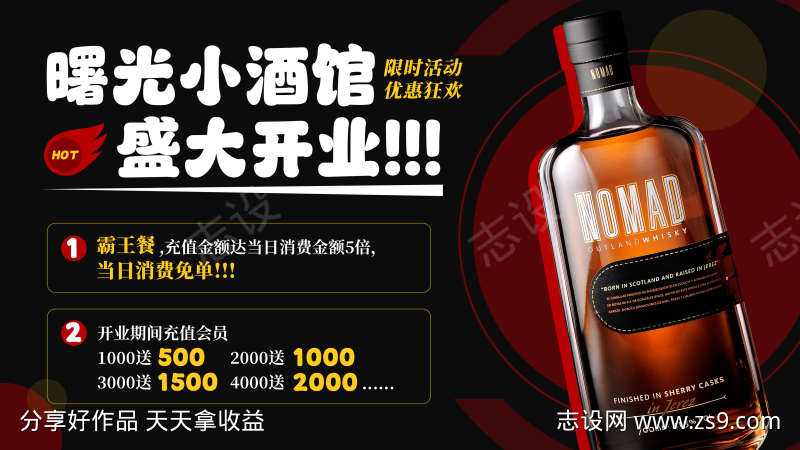 啤酒轮播海报