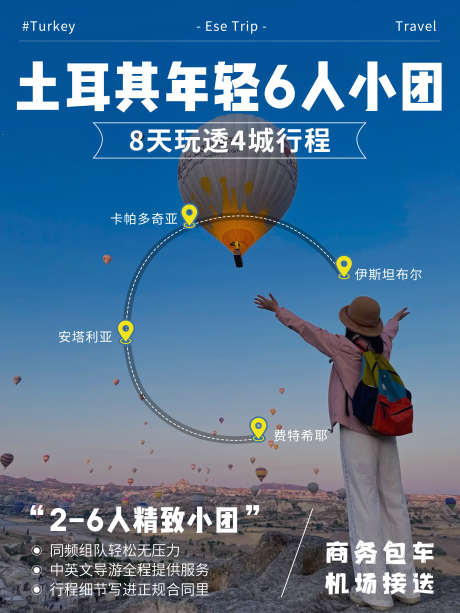 土耳其旅游海报_源文件下载_PSD格式_3000X4000像素-小团,攻略,旅游-作品编号:2025110215239705-志·设˲͓͕͔͐͑͗ٚٛٙ网