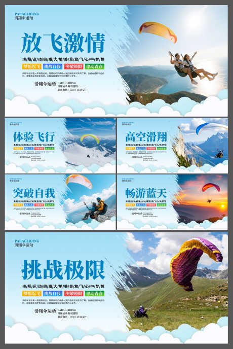 蓝色大气滑翔伞运动宣传套图展板_源文件下载_PSD格式_4716X7056像素-套图,宣传,运动-作品编号:2025110215464099-志·设`网