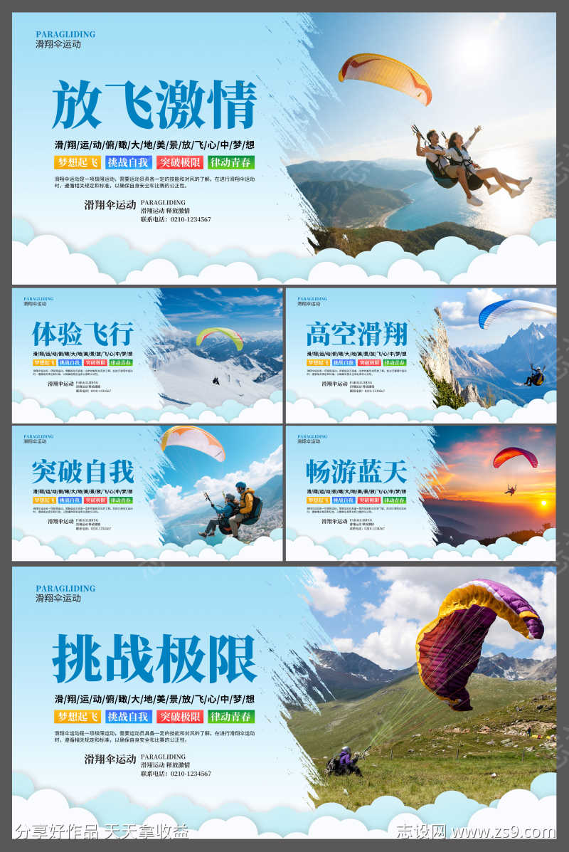 蓝色大气滑翔伞运动宣传套图展板