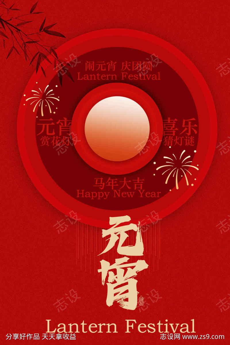 喜庆元宵节海报