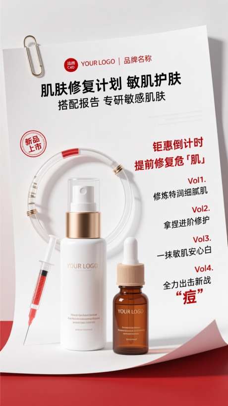 简约创意电商美妆产品海报_AI图片下载_dpmpp_2m采样_720X1280像素-产品,套装,化妆品-作品编号:2025110221426394-志ˈ̹设˱网