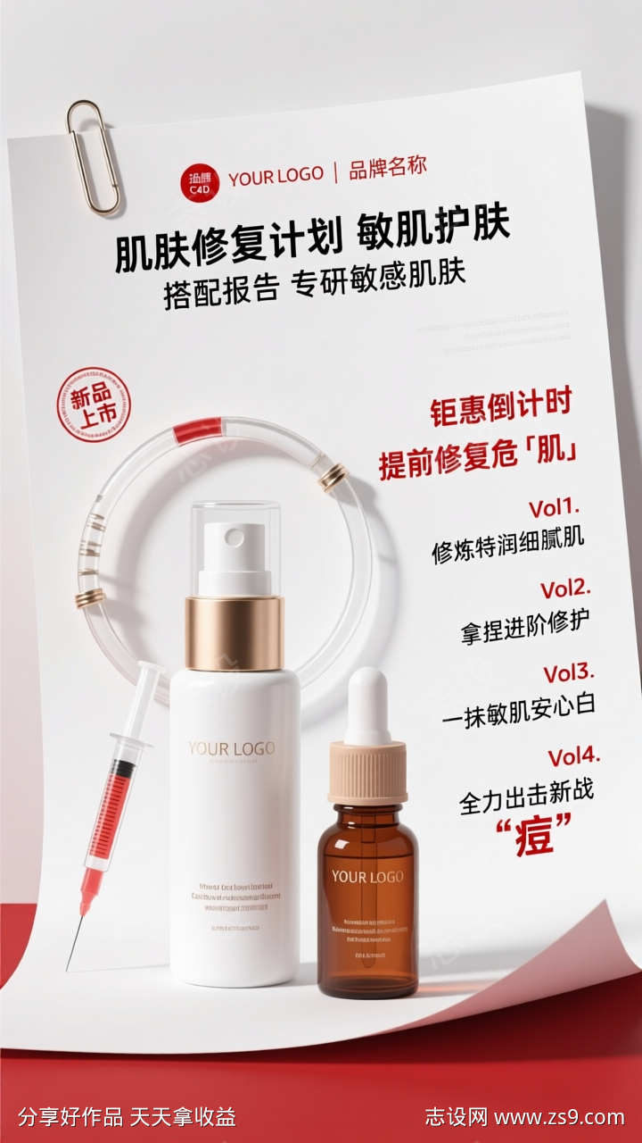 简约创意电商美妆产品海报