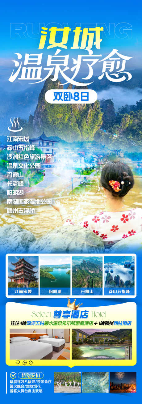 汝城温泉疗愈旅游海报_源文件下载_PSD格式_1080X3068像素-汝城,宋城,康养-作品编号:2025110310462629-志’设͵网