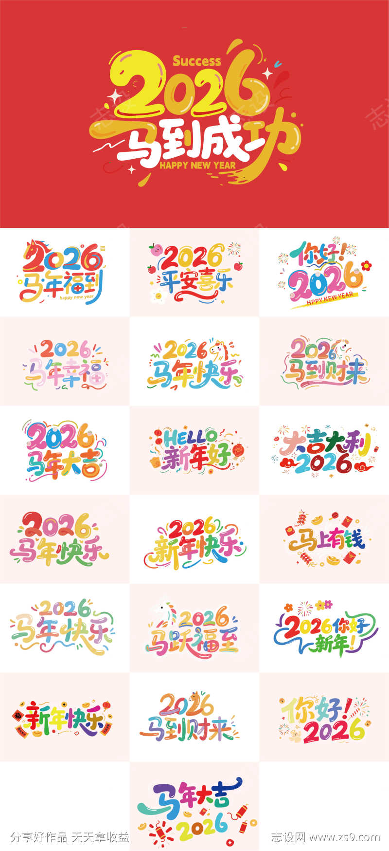 马年标题主题设计卡通