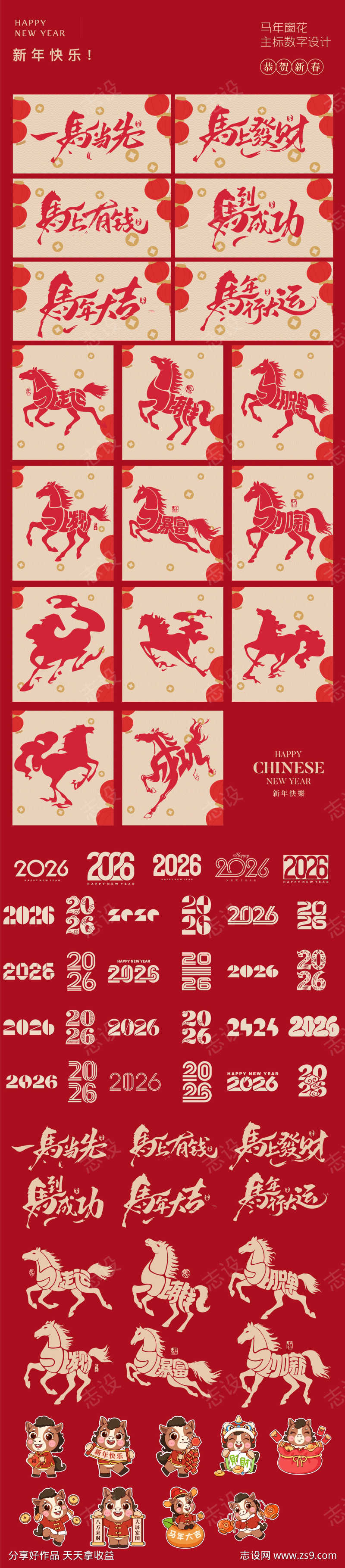 2026年马年数字图标标题IP元素设计