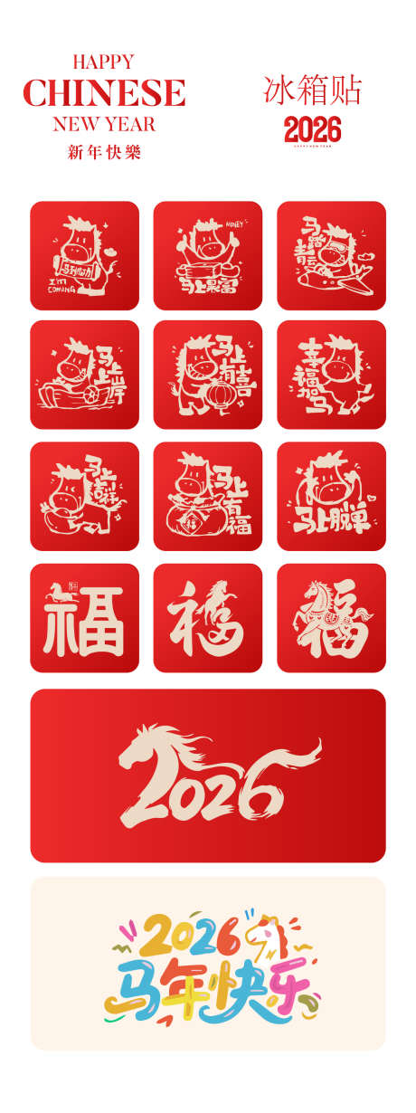 2026年马年数字图标标题IP元素设计_源文件下载_AI格式_1385X3702像素-创意,元素,IP-作品编号:2025111511461588-志·设’网